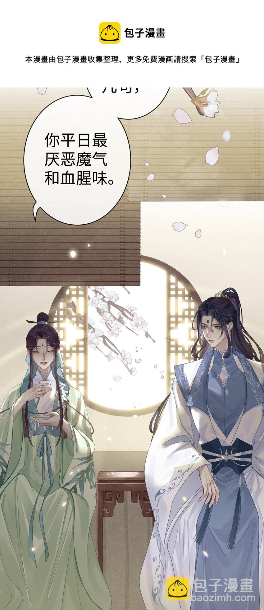 003 门主与青玄峰主-第4话