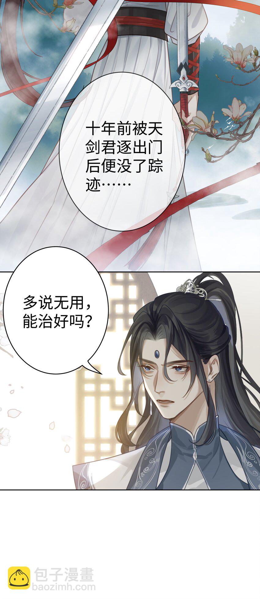003 门主与青玄峰主-第4话