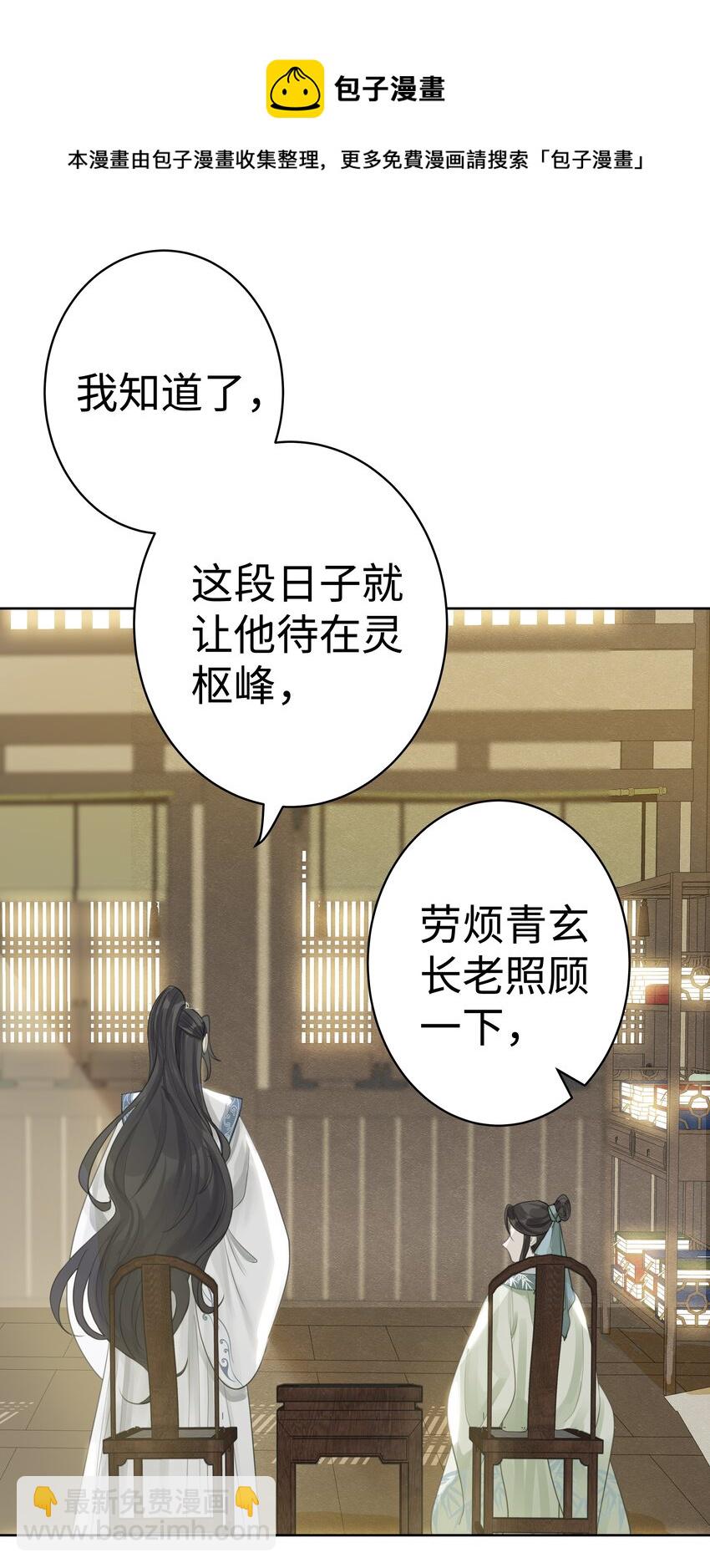 003 门主与青玄峰主-第4话