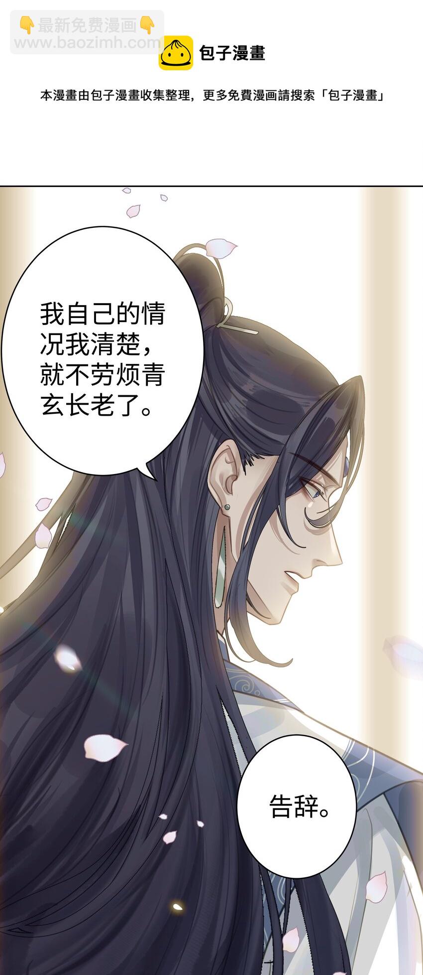 003 门主与青玄峰主-第4话