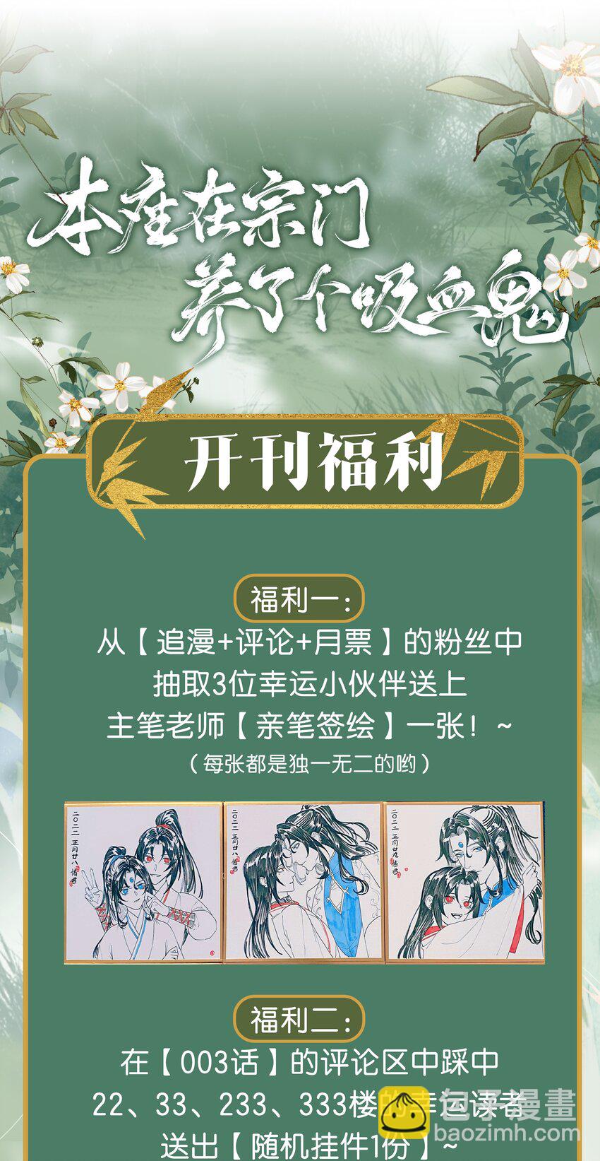 003 门主与青玄峰主-第4话