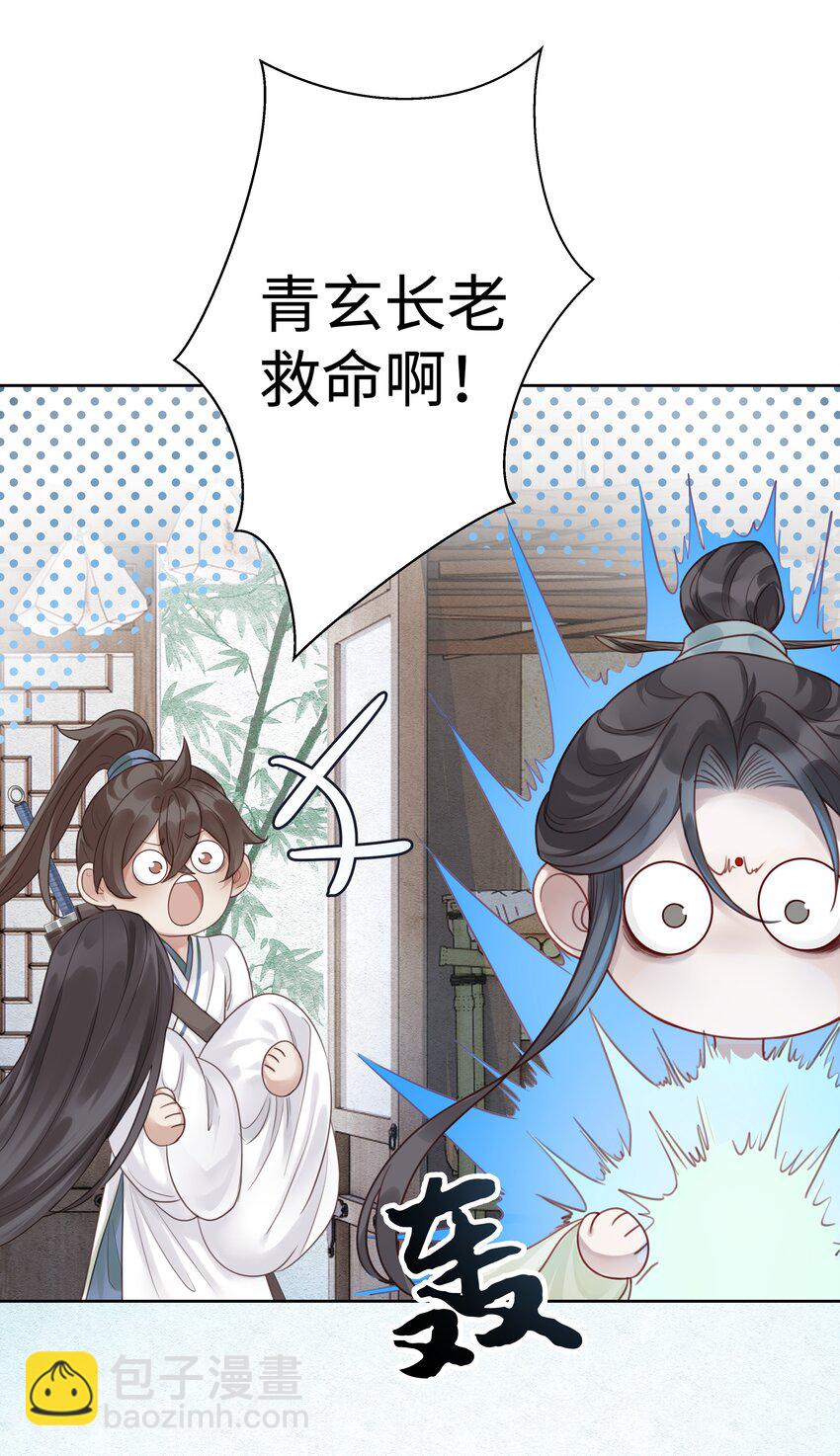 003 门主与青玄峰主-第4话