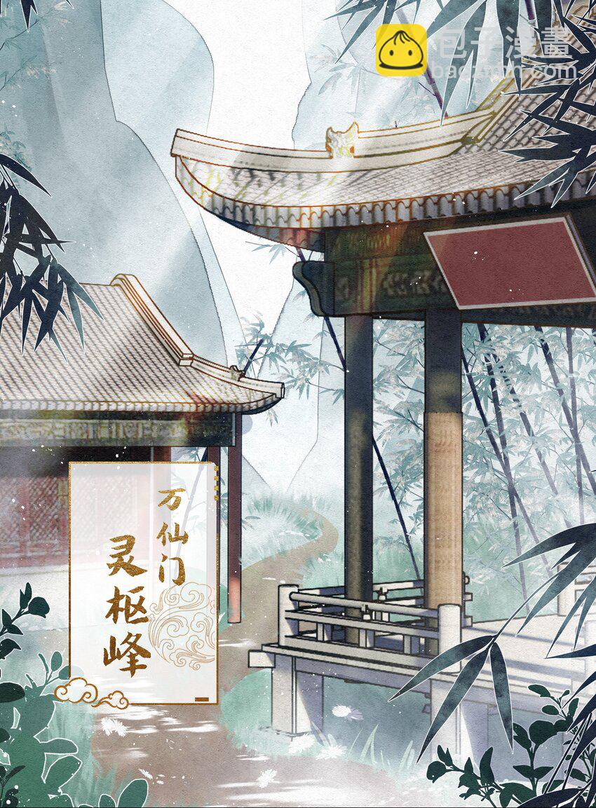 003 门主与青玄峰主-第4话