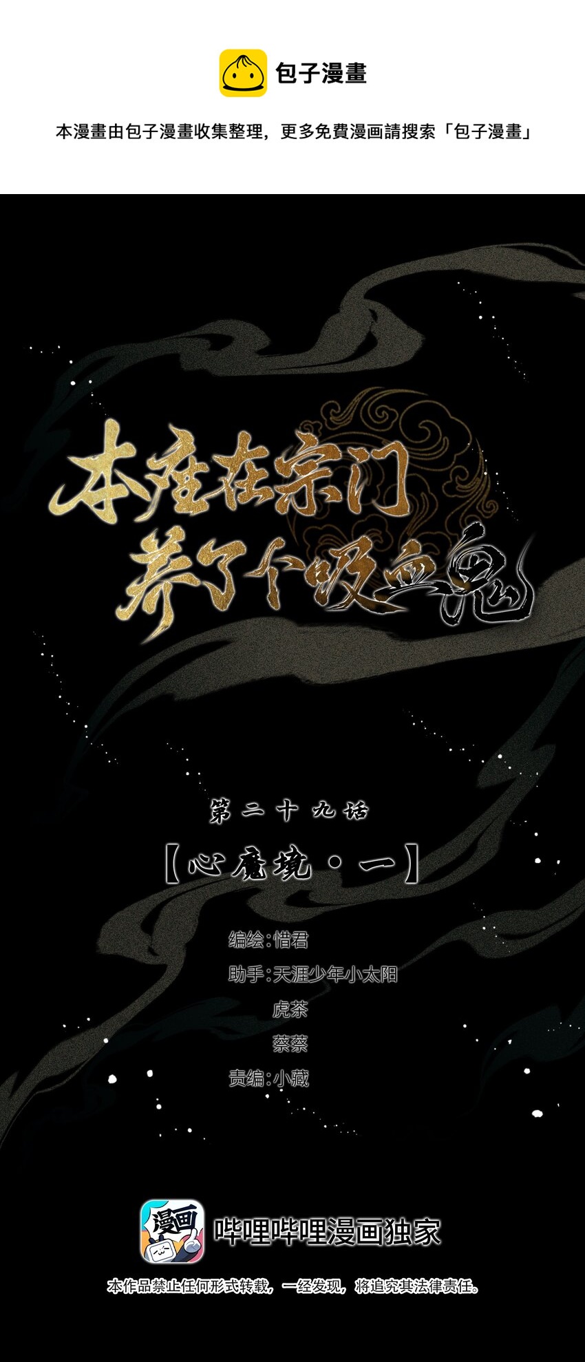 029 心魔境&middot;一-第32话