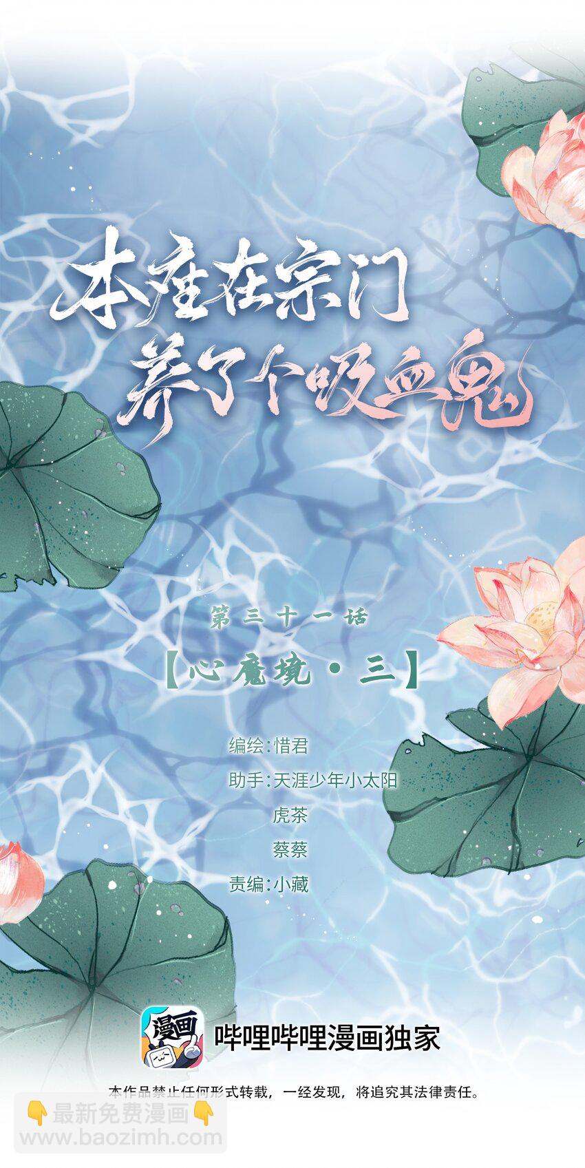 031 心魔境&middot;三-第34话