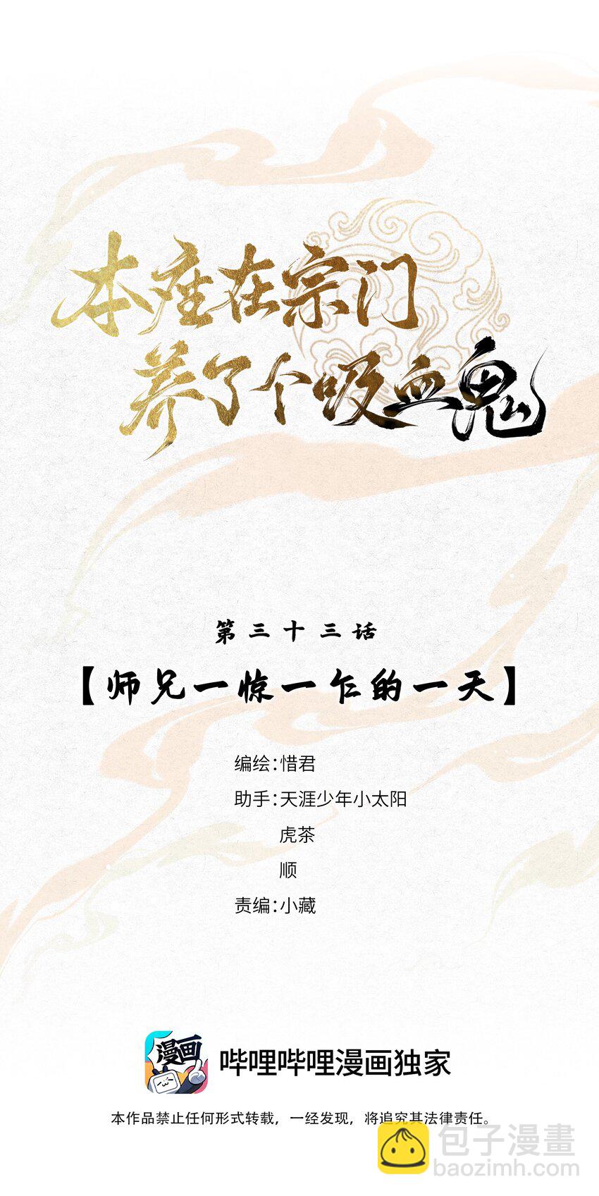 033 师兄一惊一乍的一天-第36话