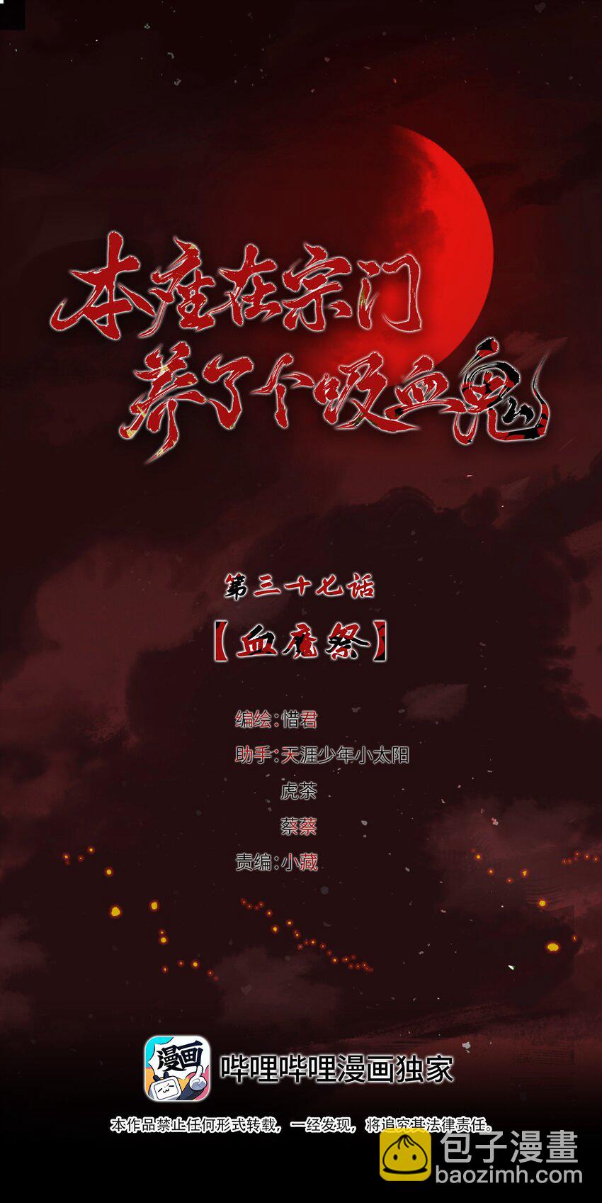 037 血魔祭-第40话