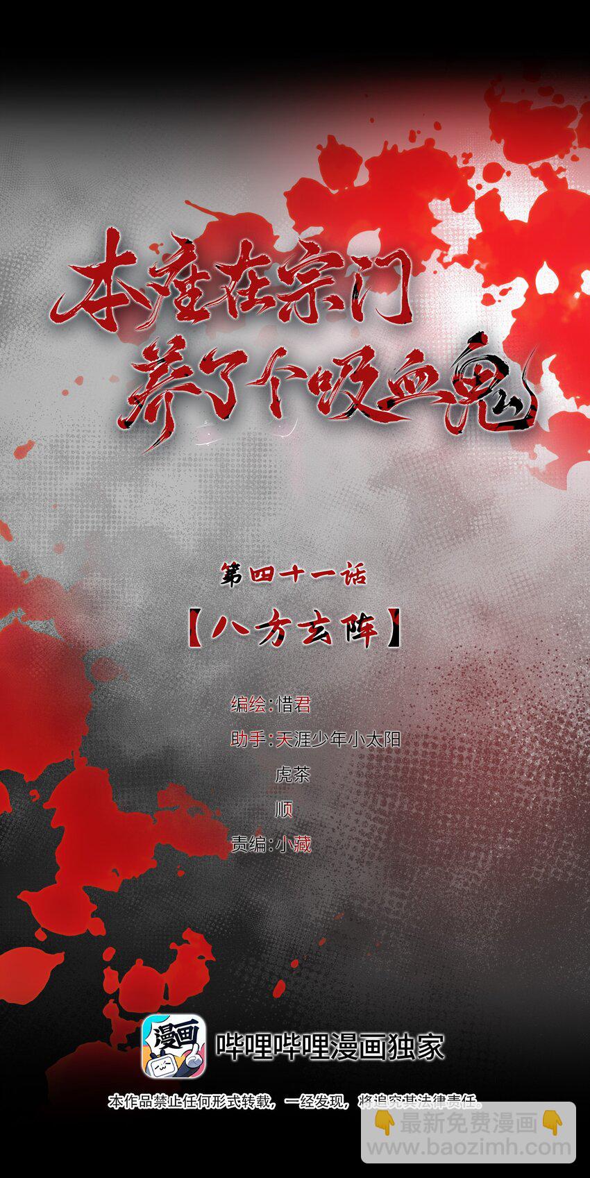 041 八方玄阵-第44话