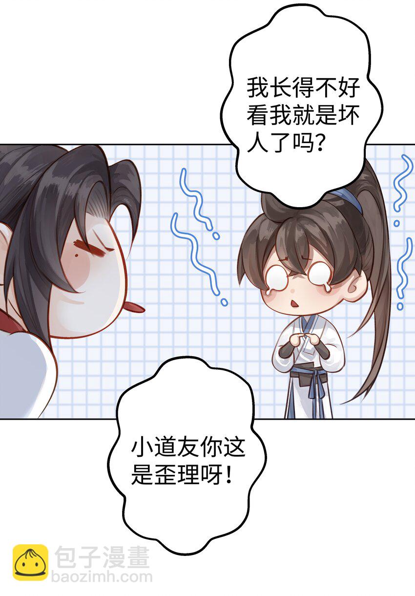 005 门主你长得好看-第6话