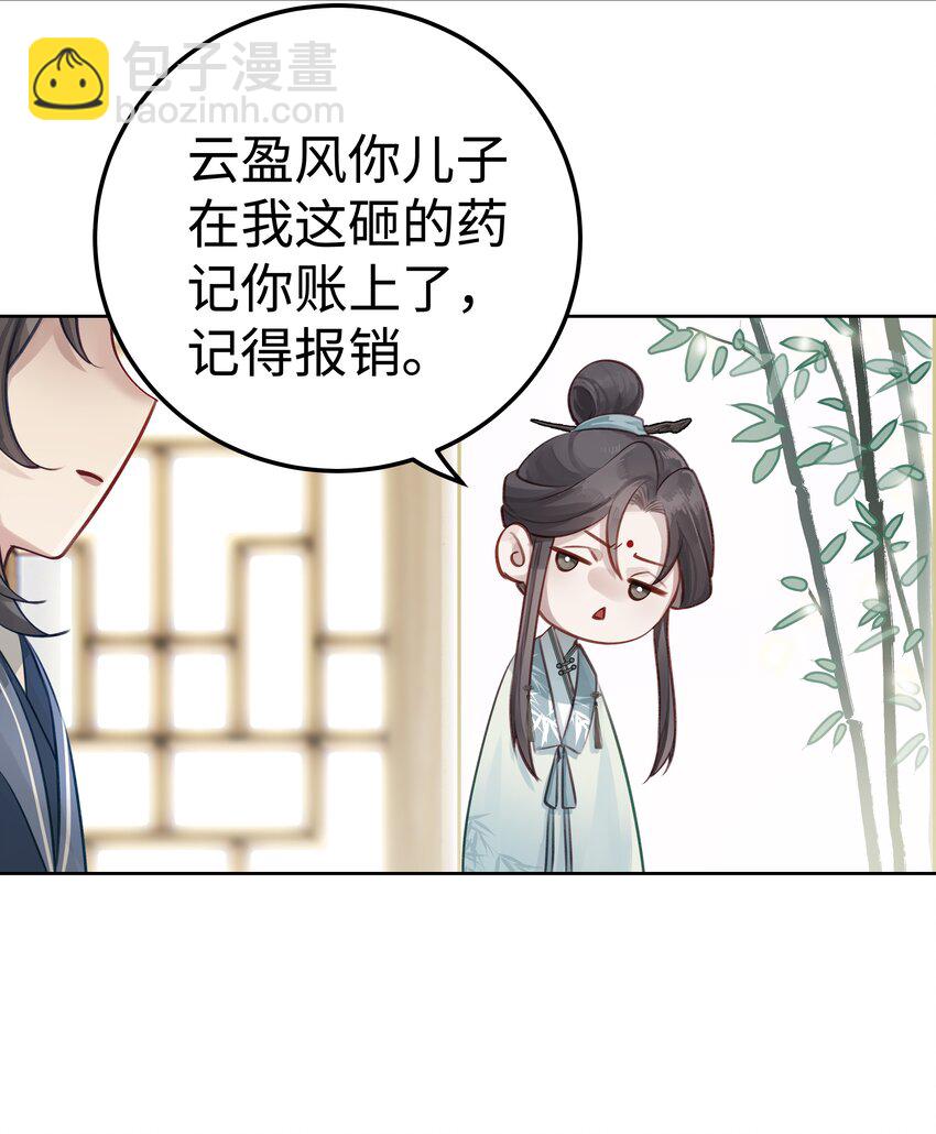 005 门主你长得好看-第6话