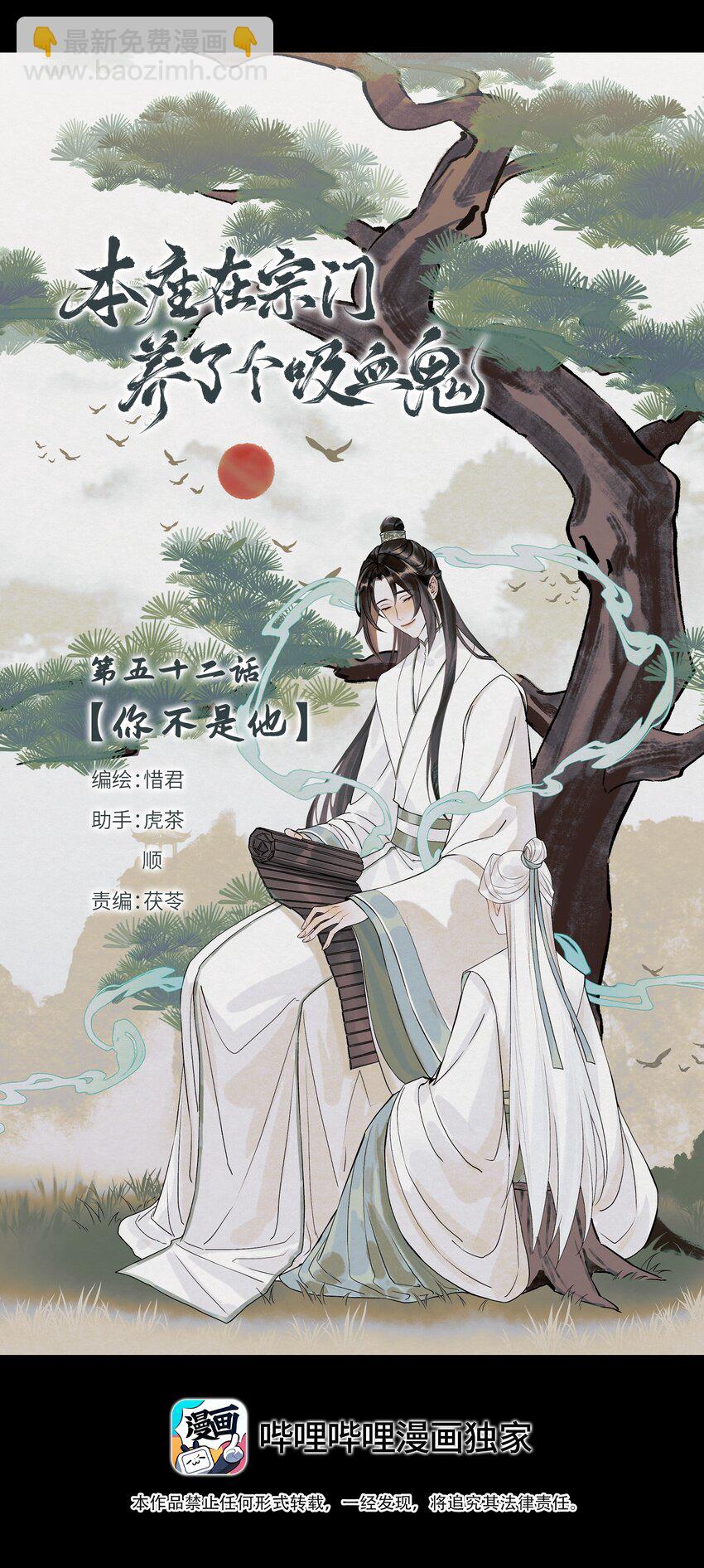 052 你不是他-第56话