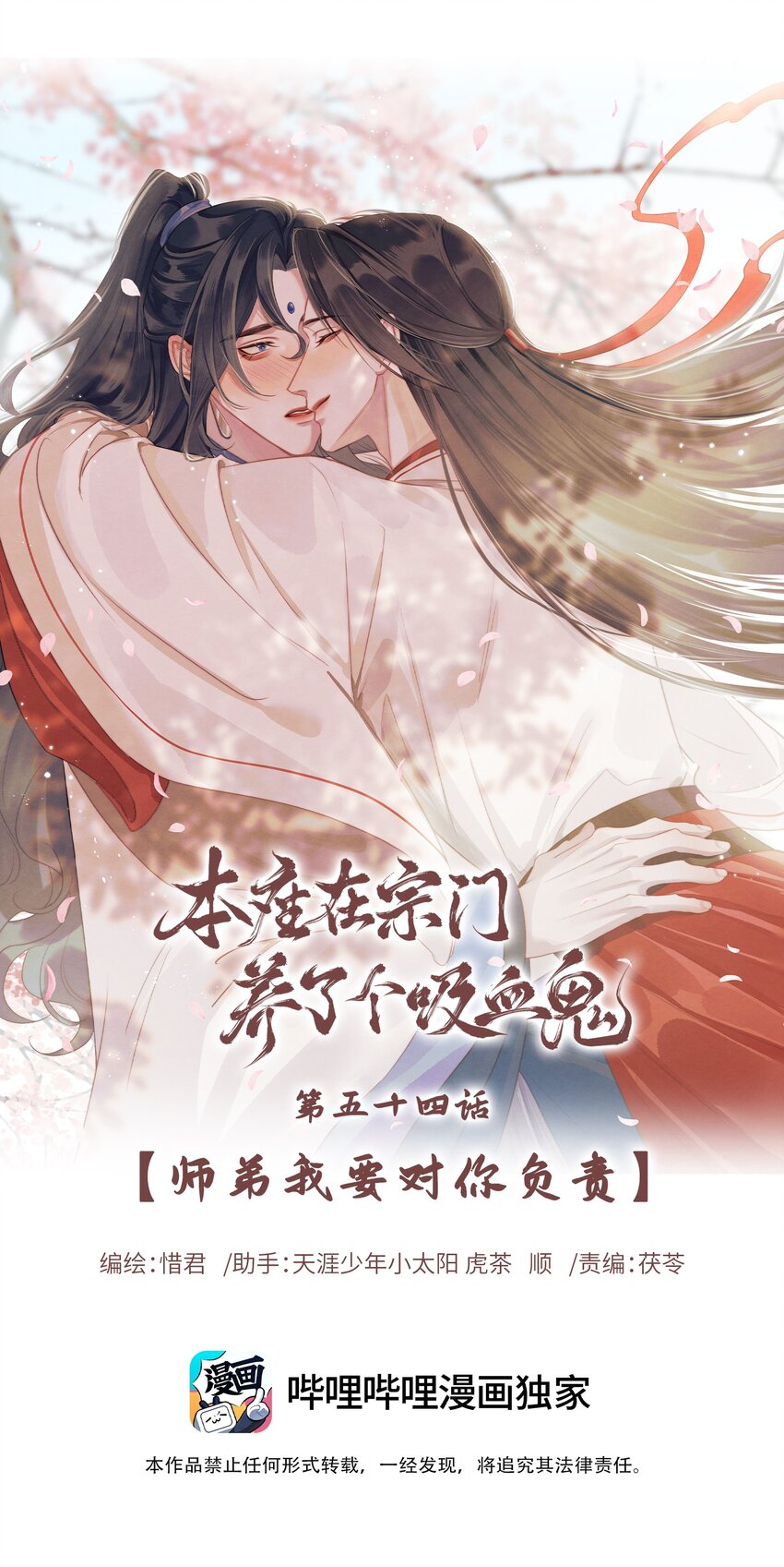 054 师弟我要对你负责-第58话