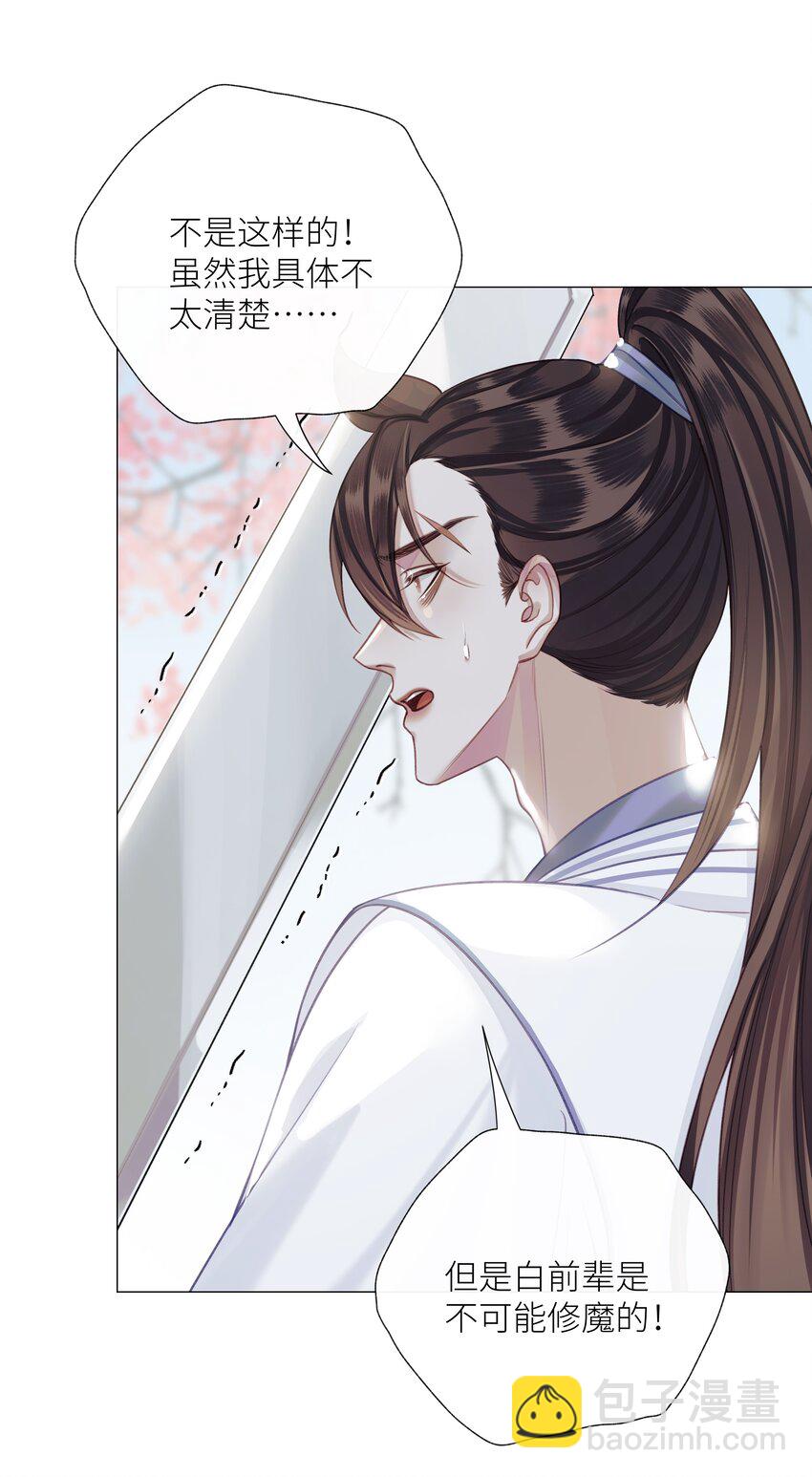 054 师弟我要对你负责-第58话