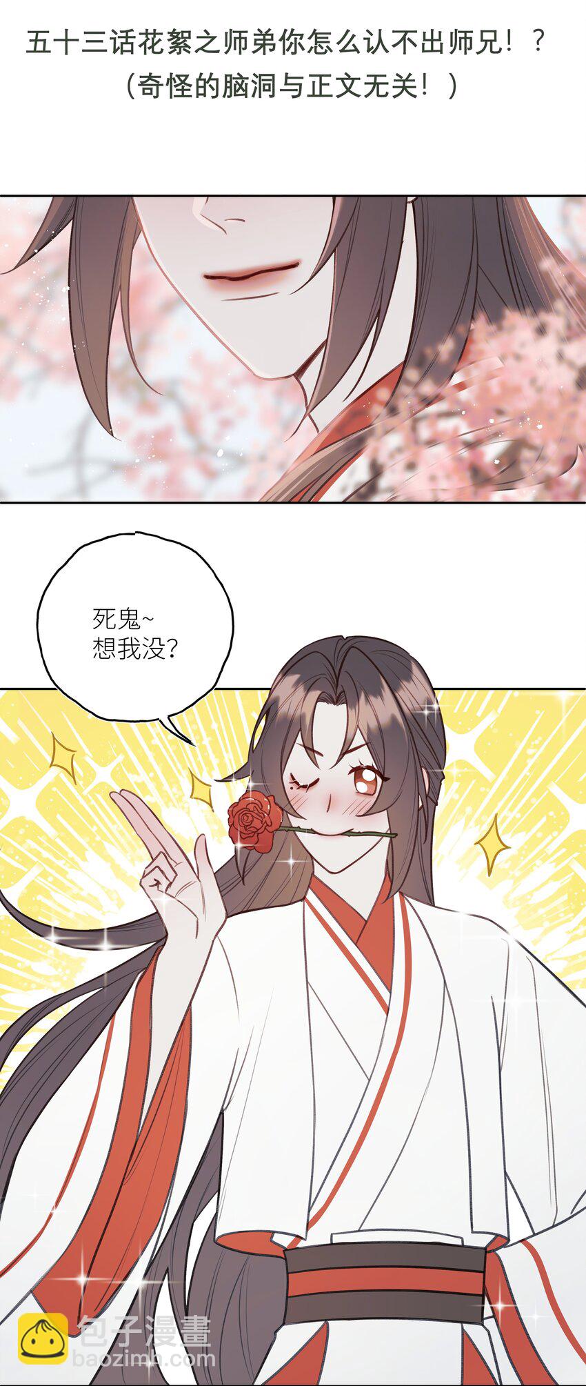 054 师弟我要对你负责-第58话