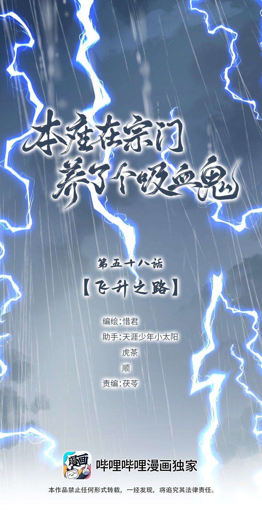 058 飞升之路-第62话
