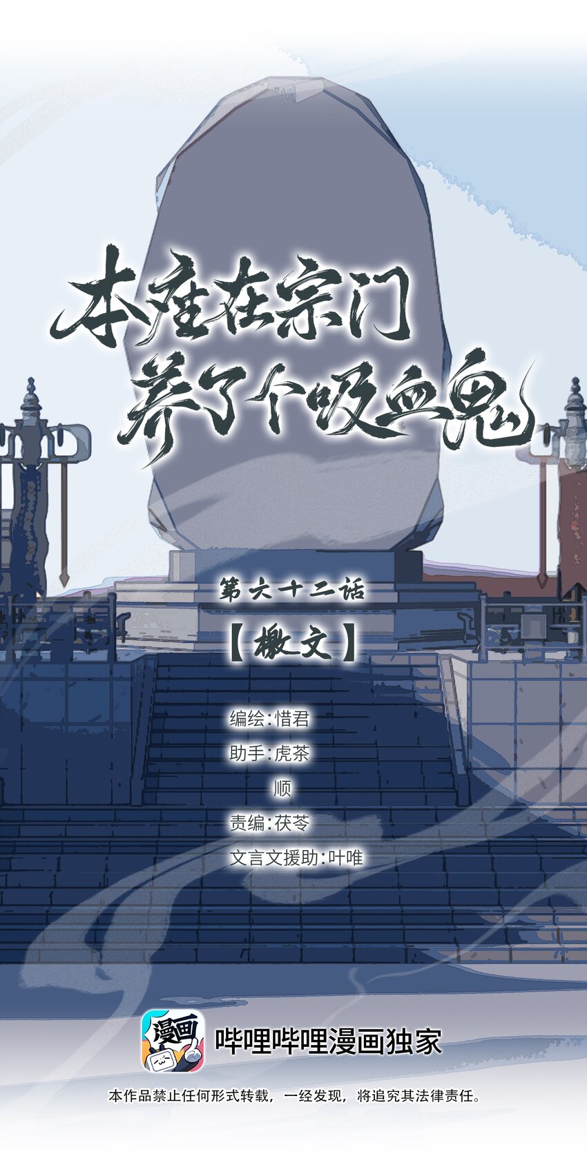 062 檄文-第66话
