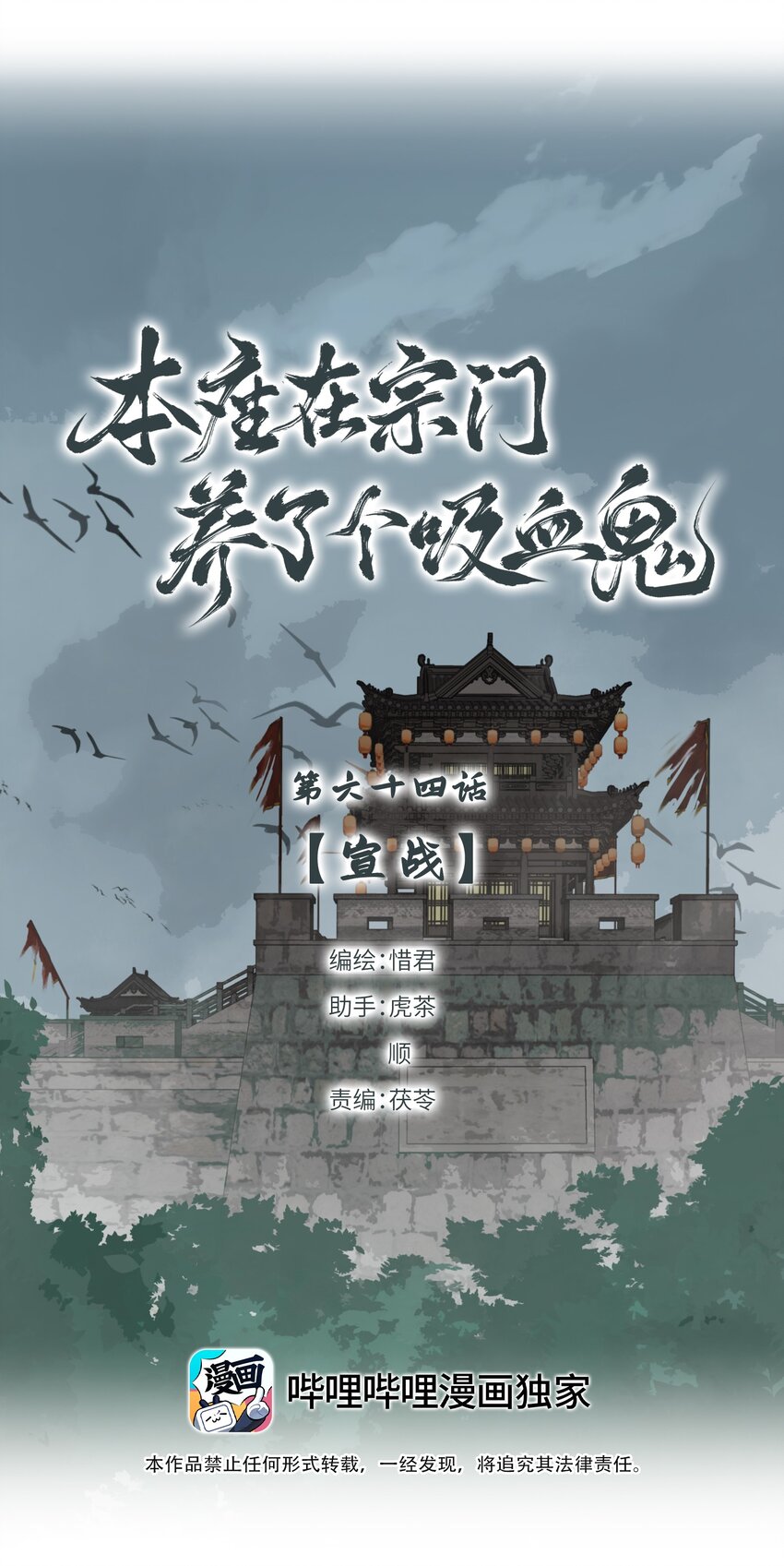 第64话 宣战-第68话