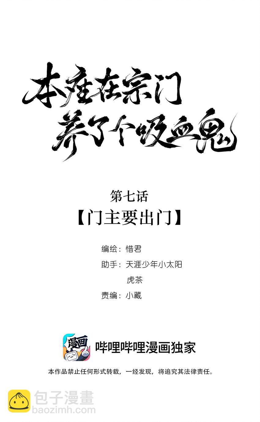 007 门主要出门-第8话
