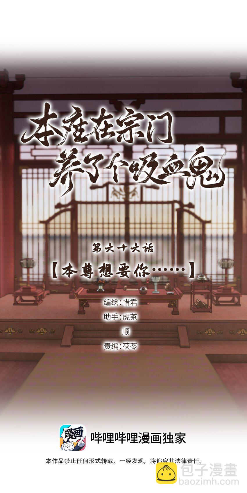 第66话 本尊想要你&hellip;&hellip;-第70话