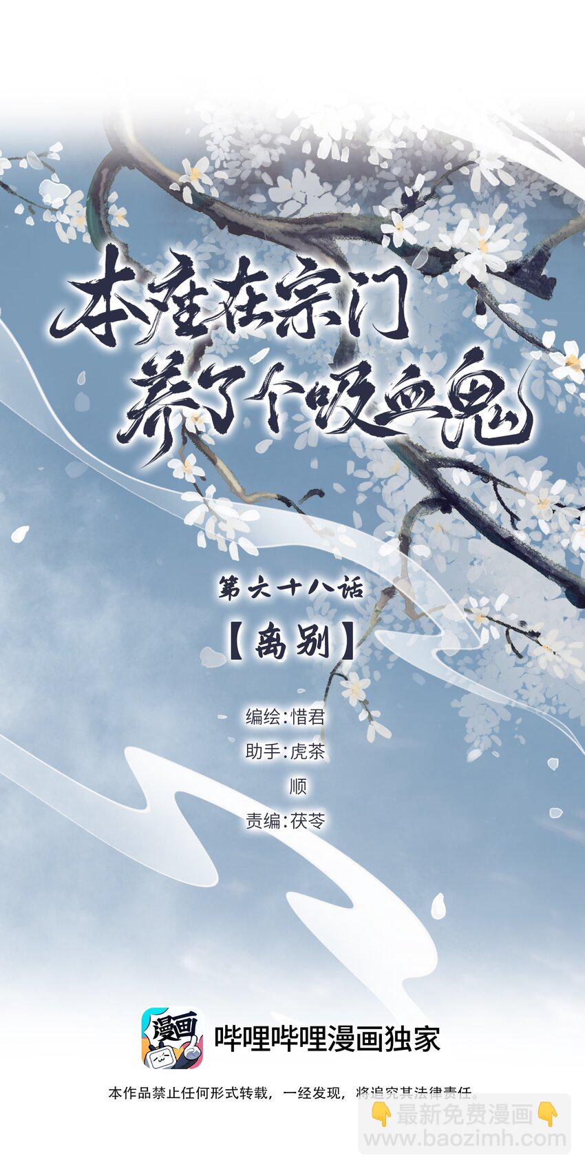 第68话 离别-第72话