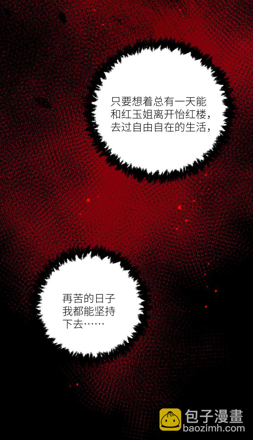 第72话 红玉-第76话