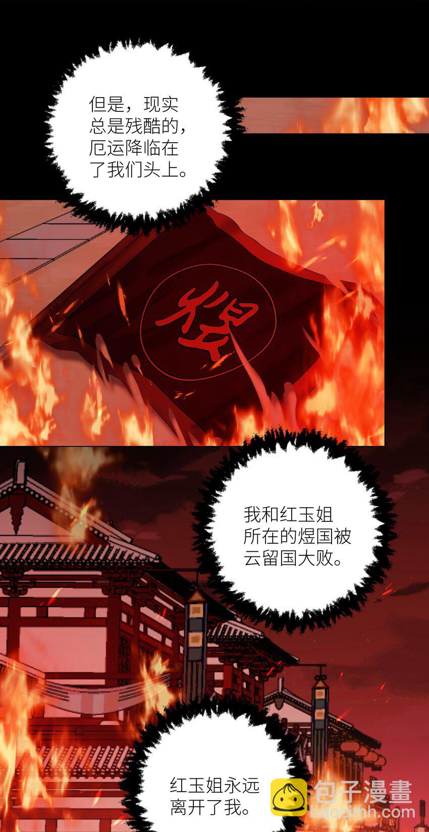 第72话 红玉-第76话