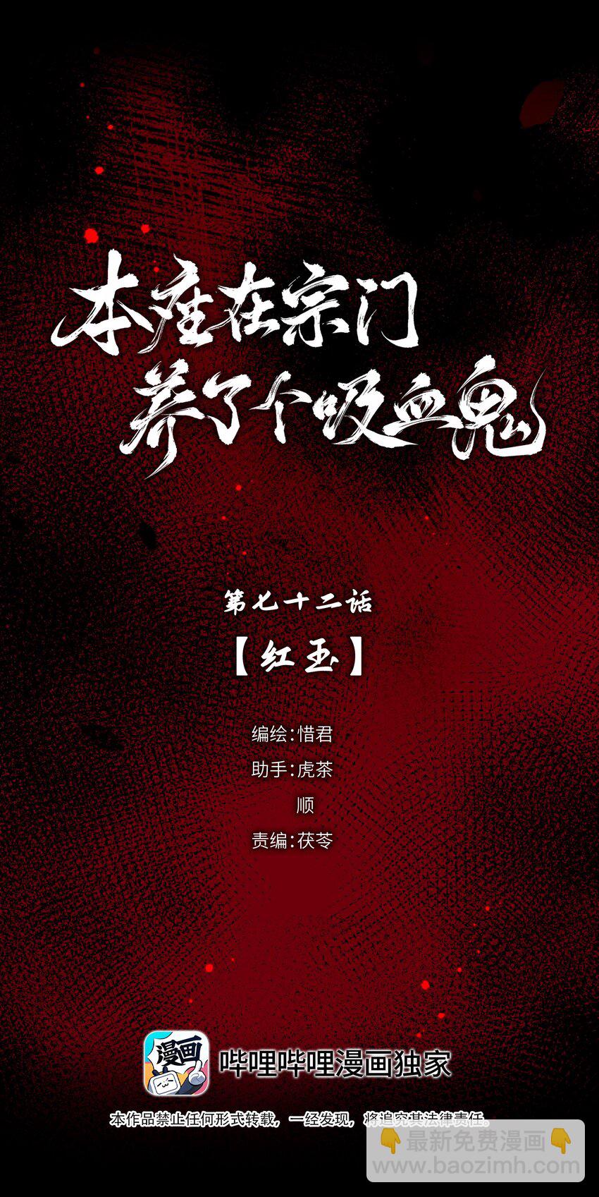 第72话 红玉-第76话