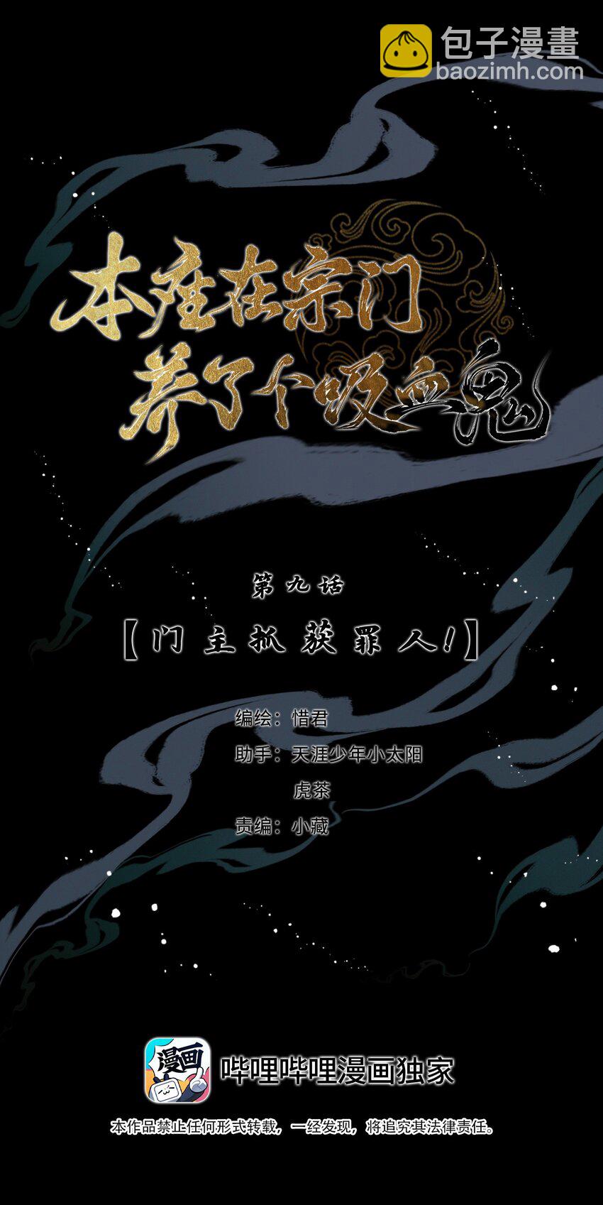 009 门主抓获罪人-第10话