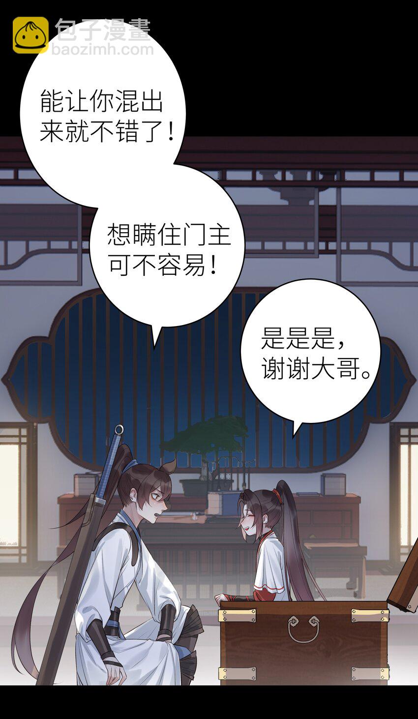 009 门主抓获罪人-第10话