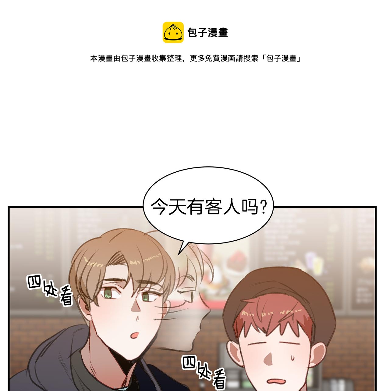 第54话 雪上加霜(1/3)-第54话
