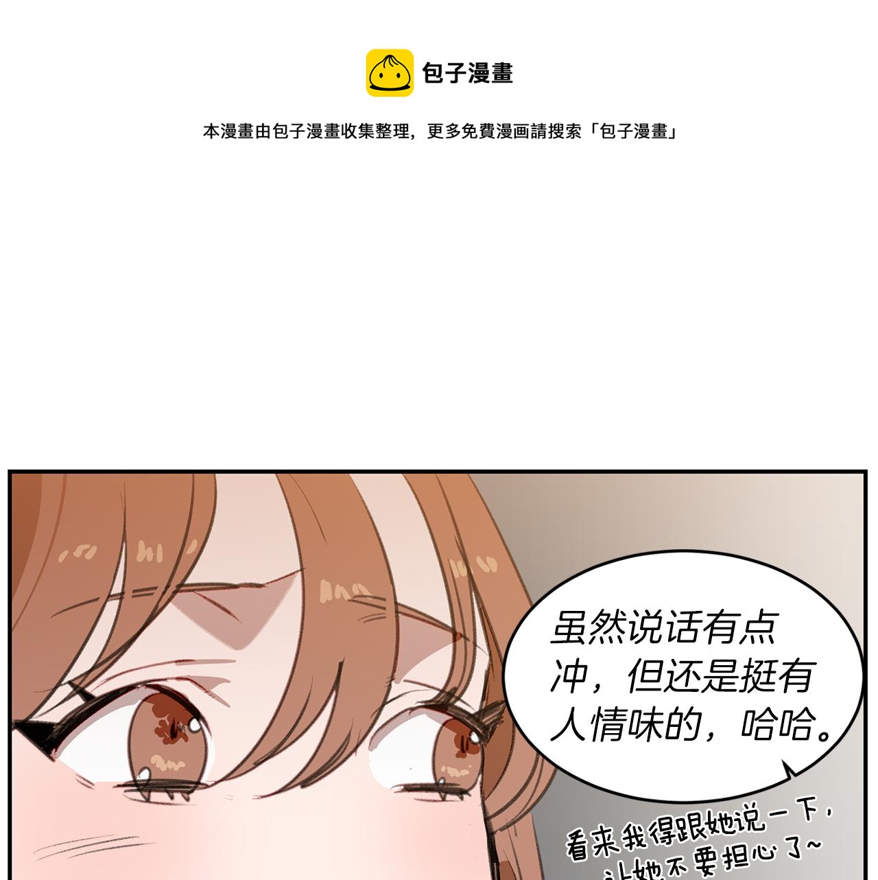 第54话 雪上加霜(1/3)-第54话