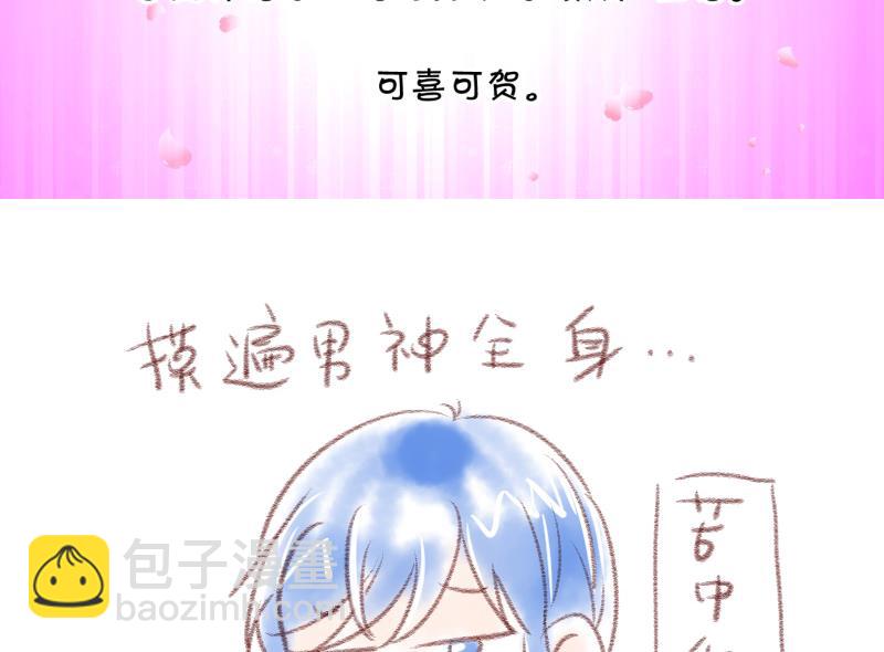 第2话 我变成了男神 2-第2话