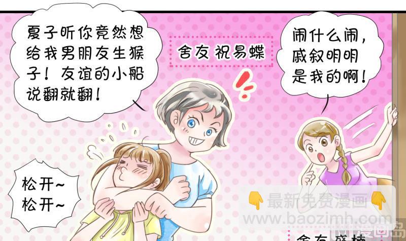 第2话 我变成了男神 2-第2话