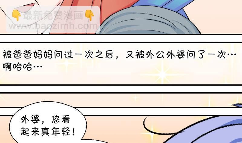 第102话 被男神亲一口 3-第102话