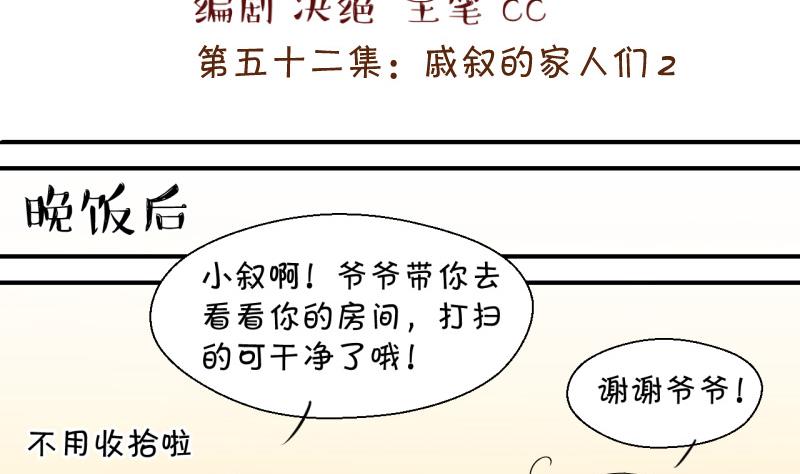第106话 戚叙的家人们 2-第106话