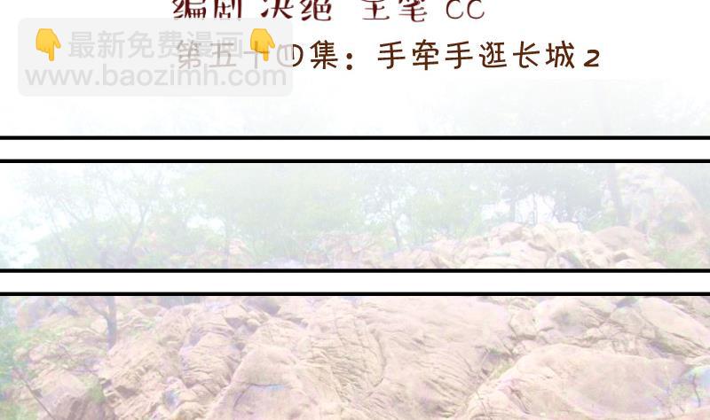 第110话 手牵手逛长城 2-第110话