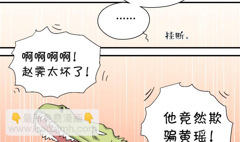 第114话 遇到室友男友 4-第114话