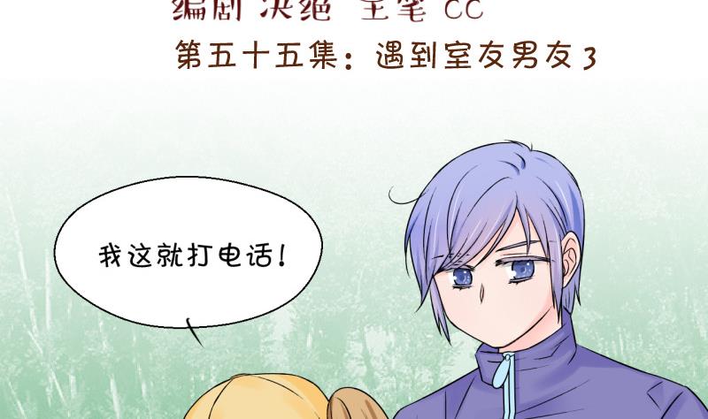 第114话 遇到室友男友 4-第114话