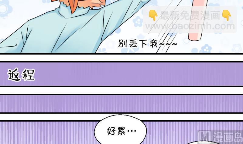 第114话 遇到室友男友 4-第114话