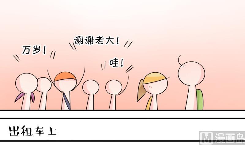 第114话 遇到室友男友 4-第114话
