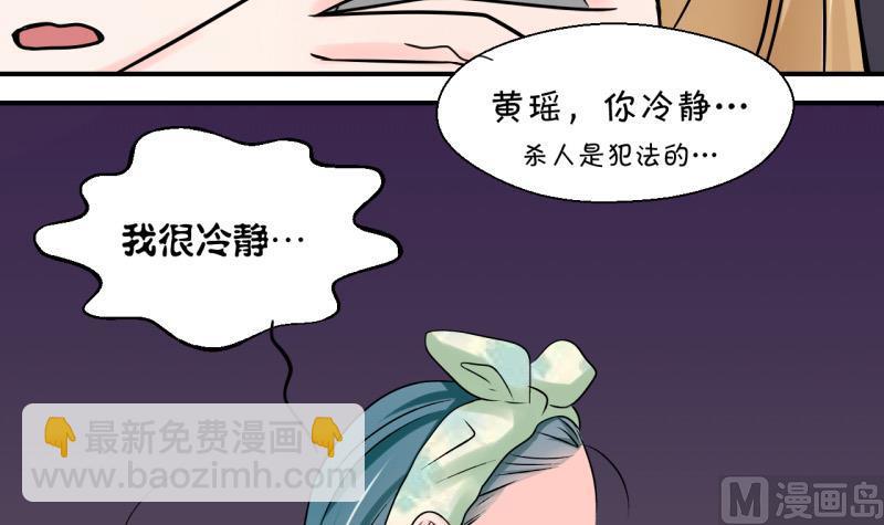 第114话 遇到室友男友 4-第114话
