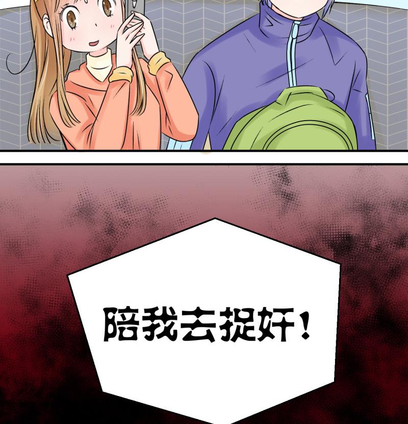 第114话 遇到室友男友 4-第114话