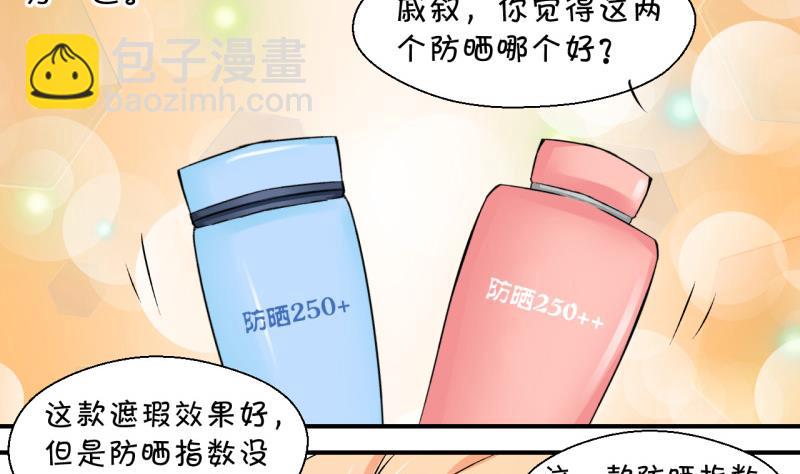 第118话 化妆的夏子昕 2-第118话