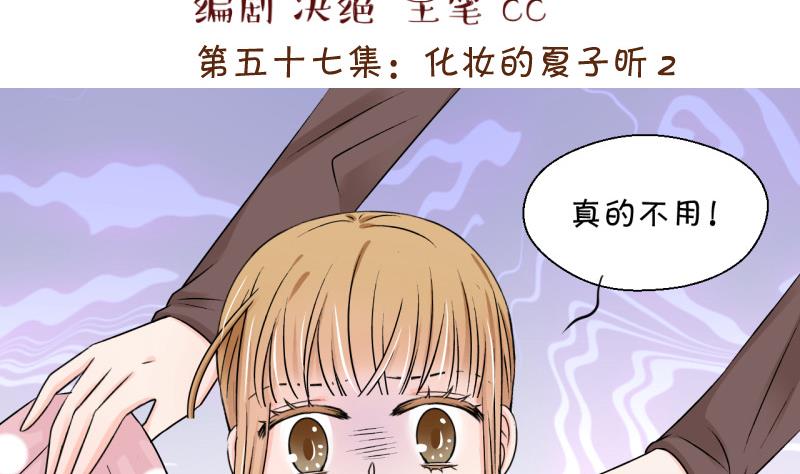第118话 化妆的夏子昕 2-第118话