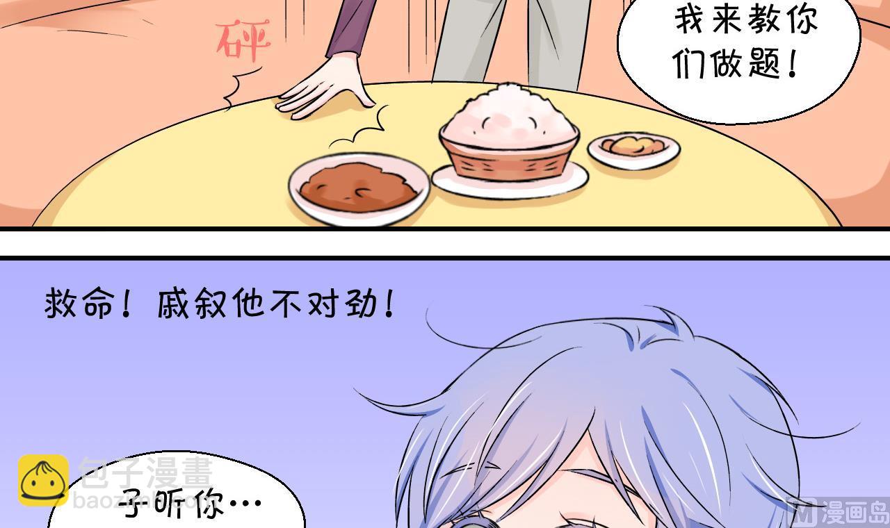 第122话 戚叙他喝醉了 2-第122话