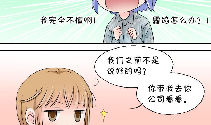 第124话 被戚叙壁咚了 2-第124话