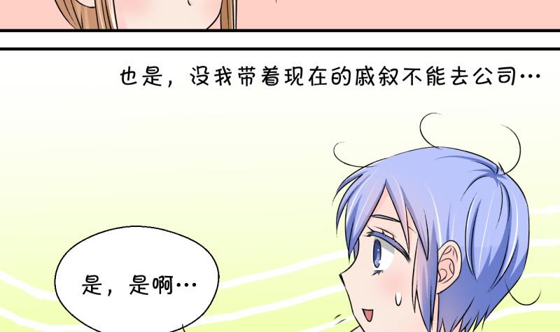 第124话 被戚叙壁咚了 2-第124话
