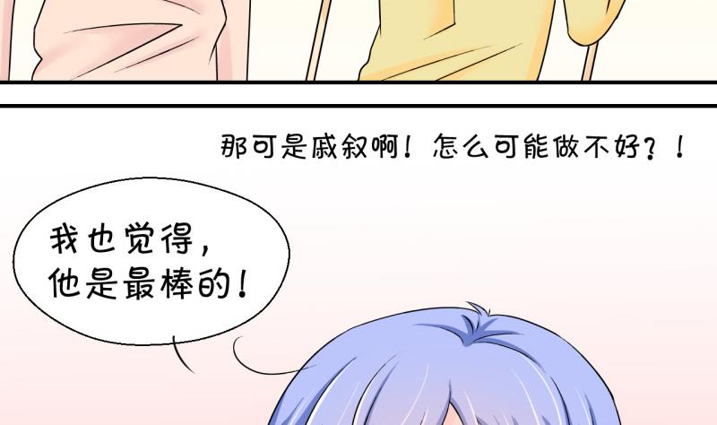 第124话 被戚叙壁咚了 2-第124话