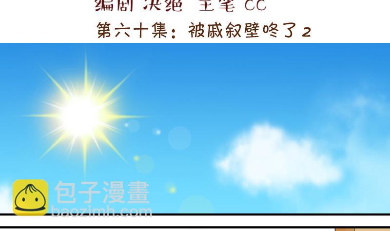 第124话 被戚叙壁咚了 2-第124话
