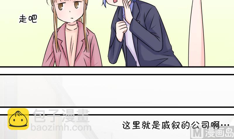 第124话 被戚叙壁咚了 2-第124话